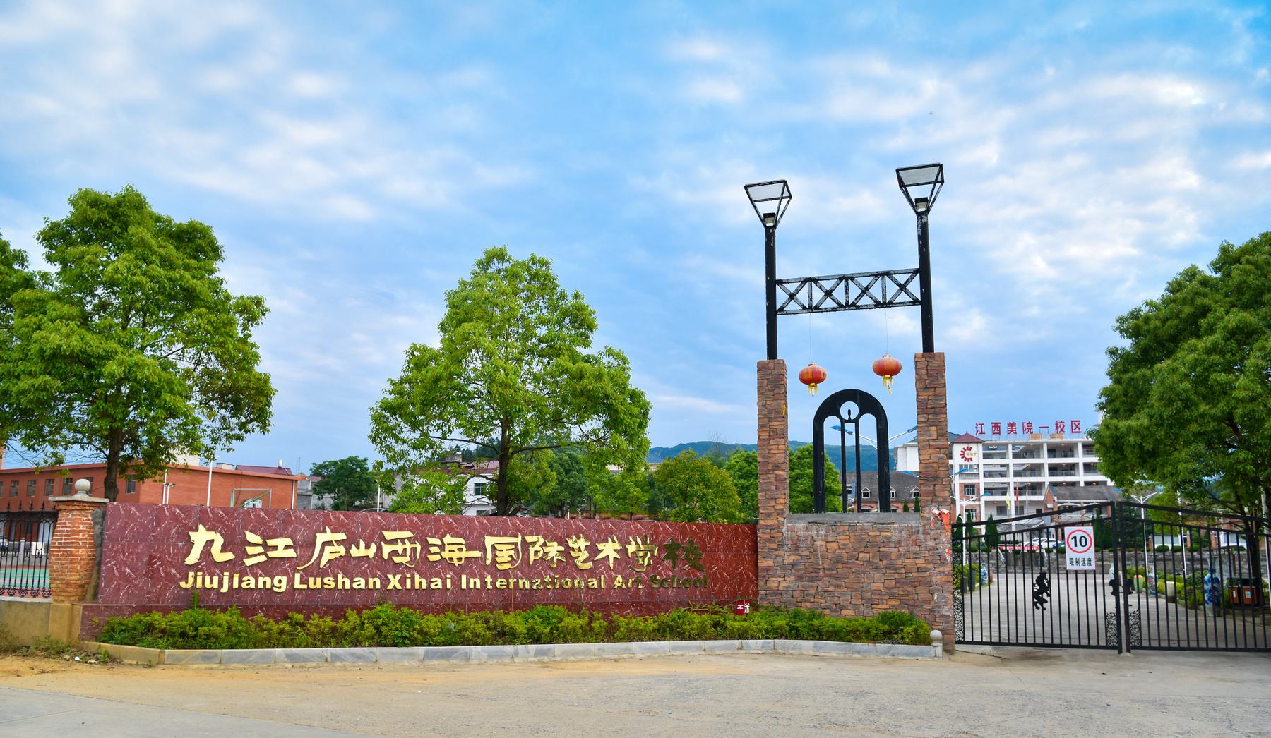 九江庐山西海艺术学校